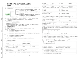 七上第一单元第二章第二三节