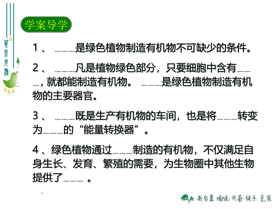 最新人教版340绿色植物是生物圈中有机物的制造者_第2页