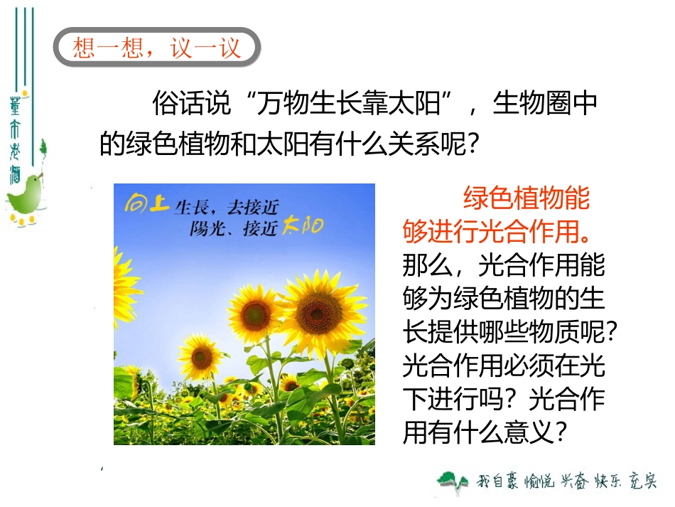 最新人教版340绿色植物是生物圈中有机物的制造者_第3页