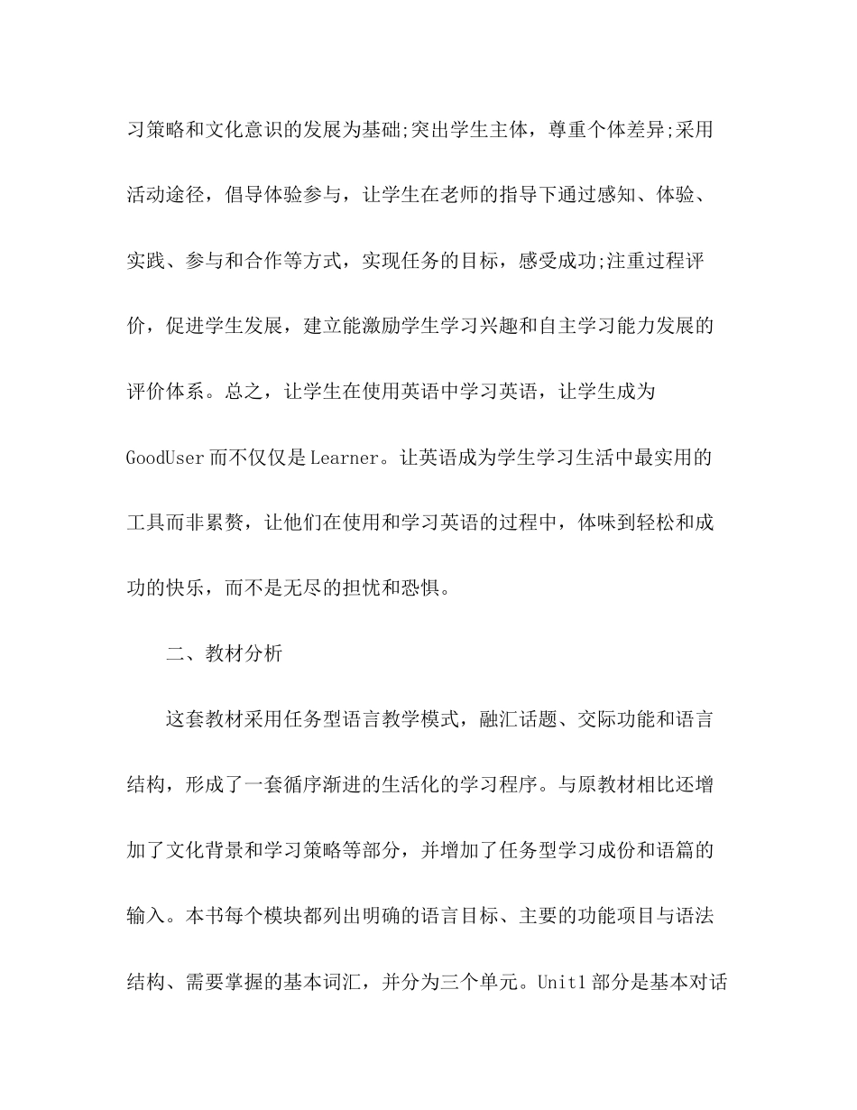 初一下学期英语教学计划5篇_第2页