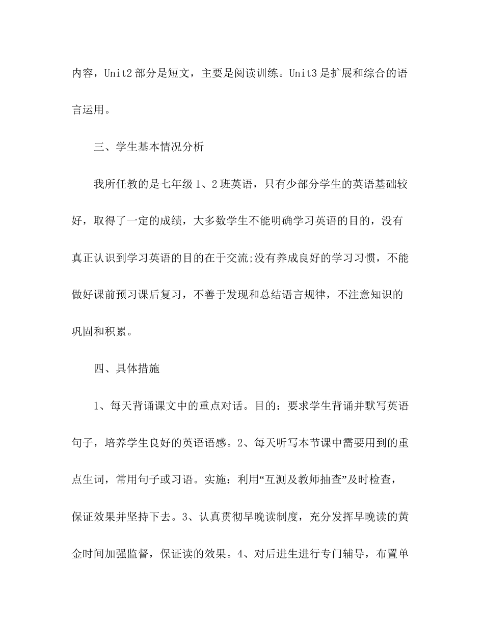 初一下学期英语教学计划5篇_第3页