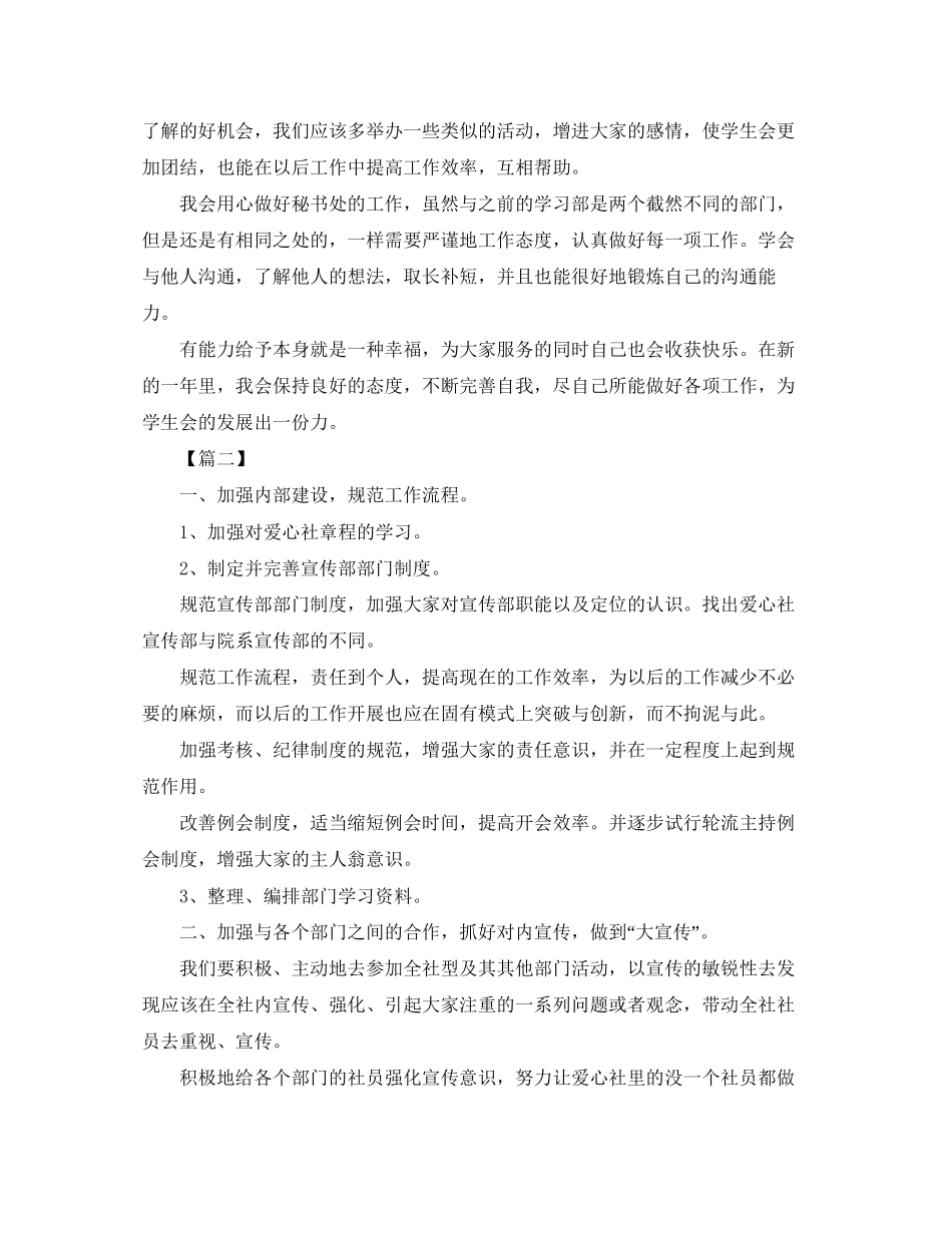 校学生会成员工作计划_第2页