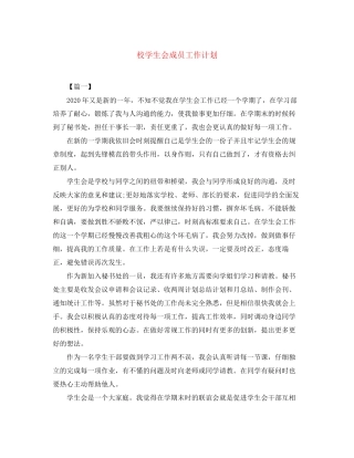校学生会成员工作计划