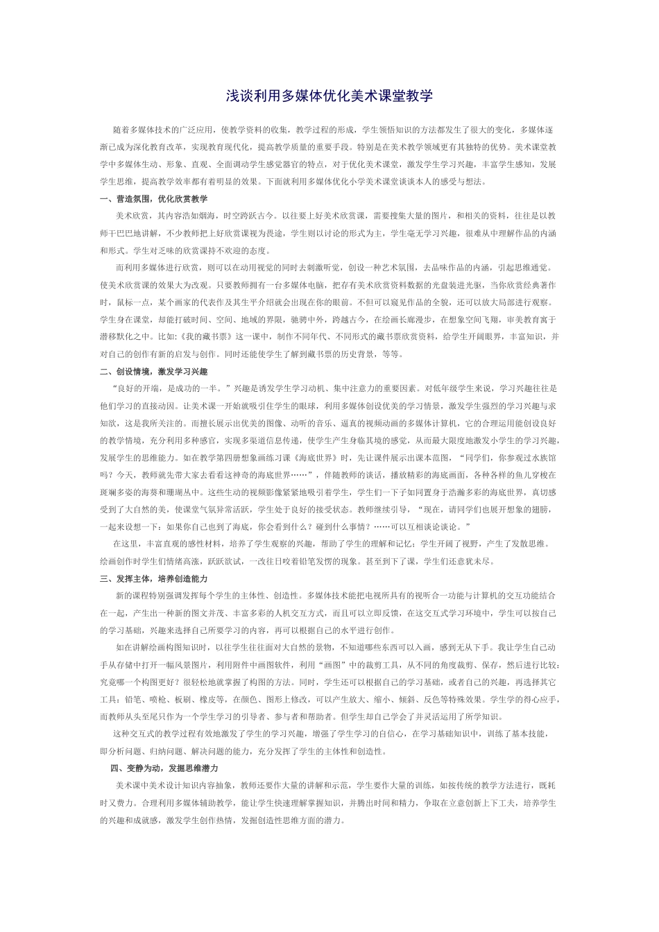 如何提高美术课堂教学的有效性_第1页