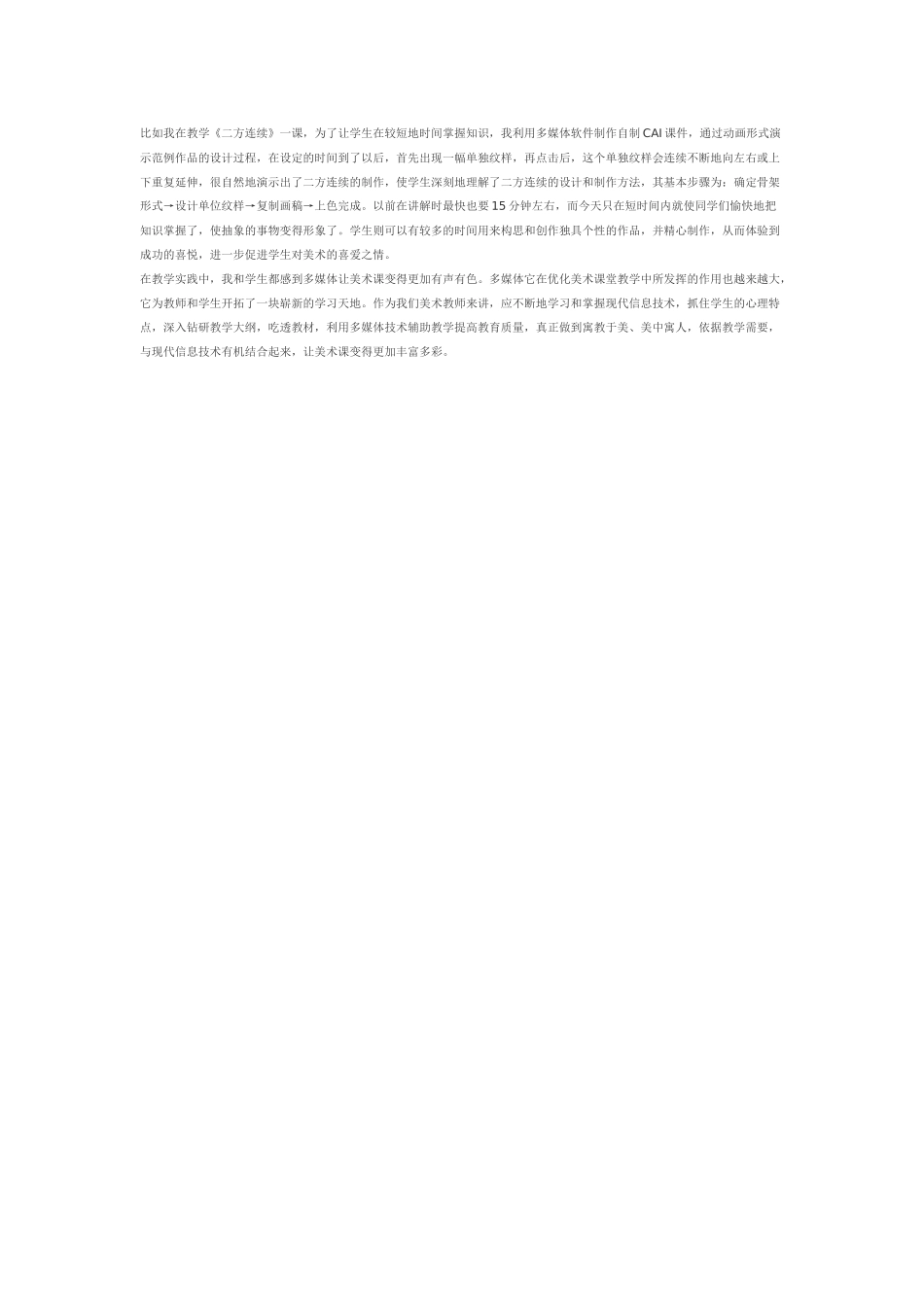 如何提高美术课堂教学的有效性_第2页