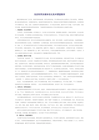 如何提高美术课堂教学的有效性
