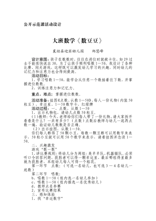 公开示范课活动设计