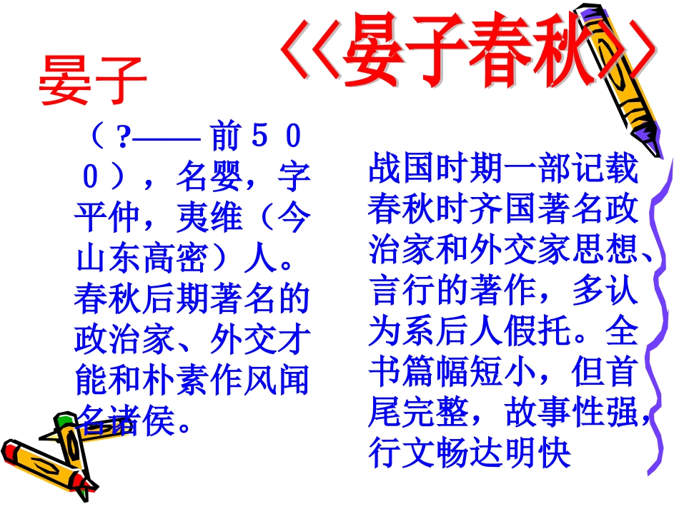 晏子使楚 (4)_第2页