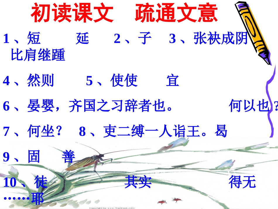 晏子使楚 (4)_第3页