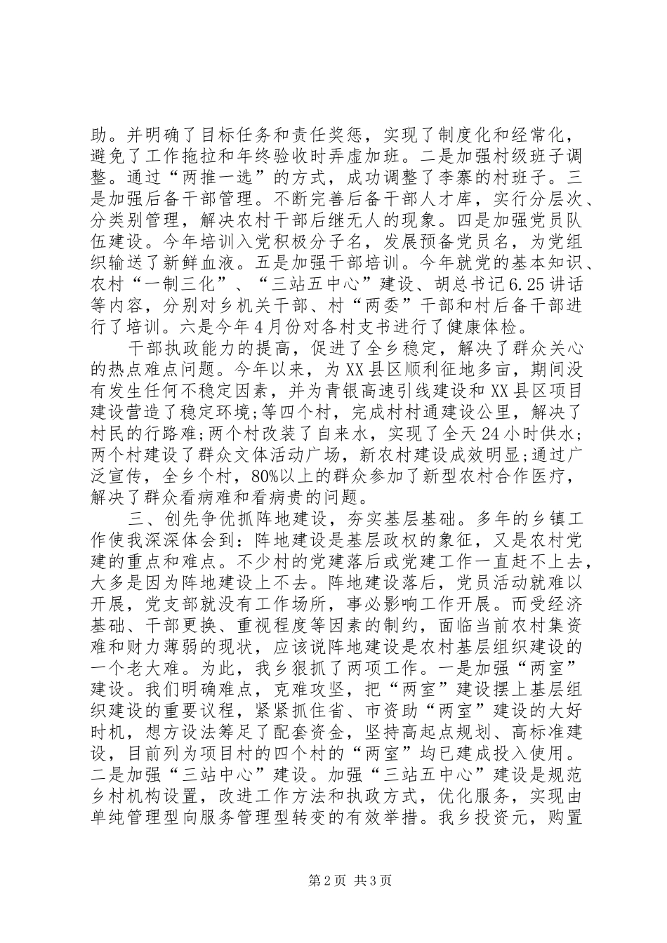 创先争优乡镇领导述职报告_第2页