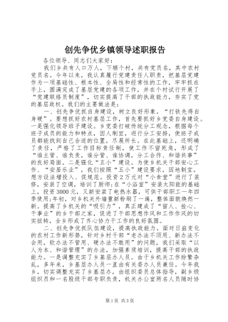 创先争优乡镇领导述职报告