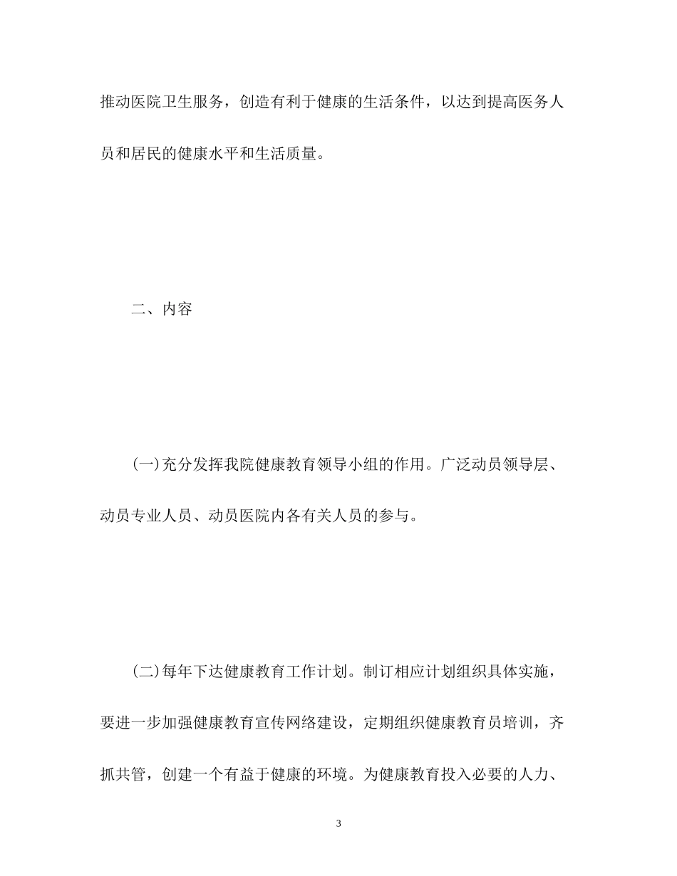 卫生院健康教育计划_第3页