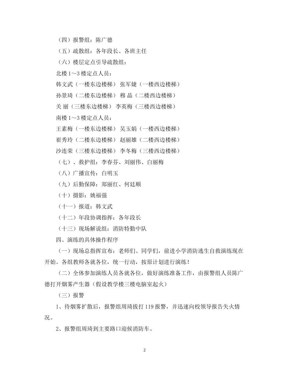 学校应急预案演练计划_第2页