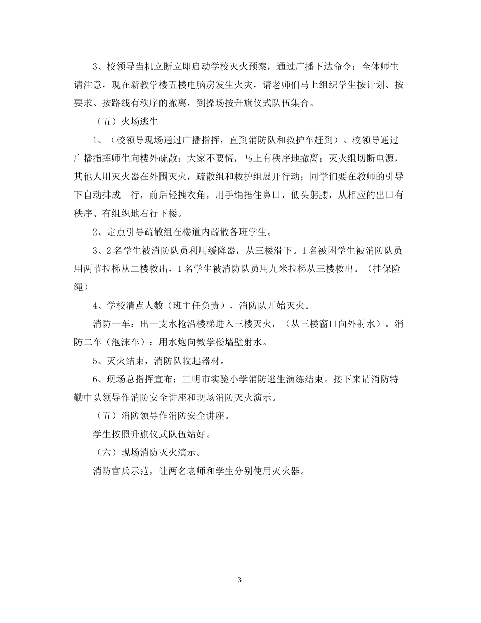 学校应急预案演练计划_第3页