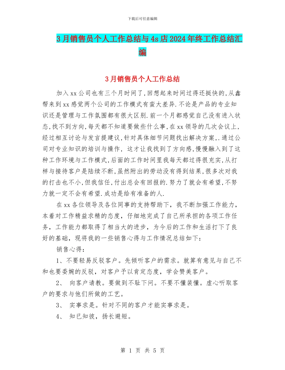 3月销售员个人工作总结与4s店2024年终工作总结汇编_第1页