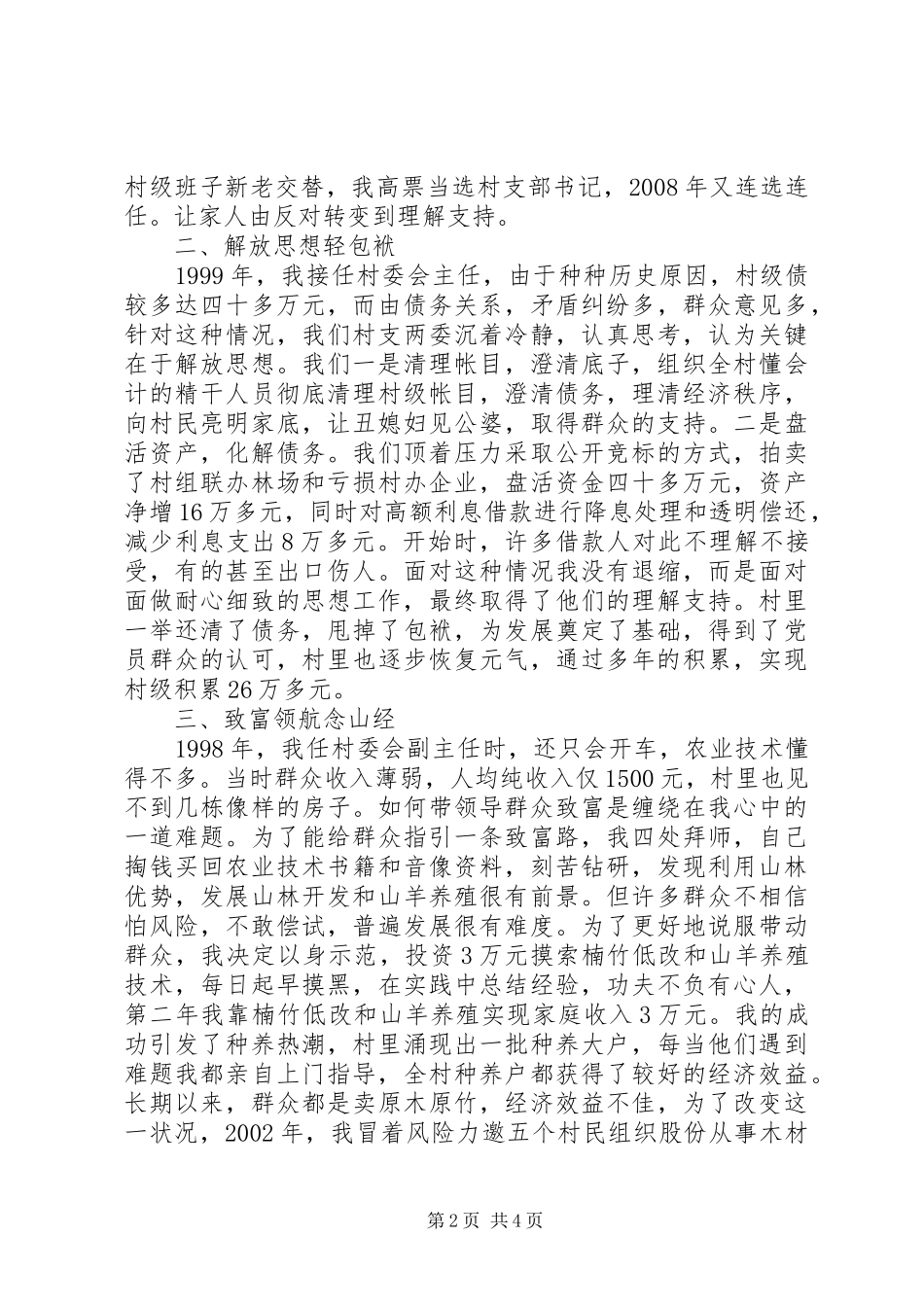 村党支部书记述职报告发言_第2页
