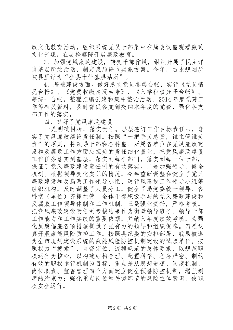 城建局党总支述德述职述廉报告3篇_第2页