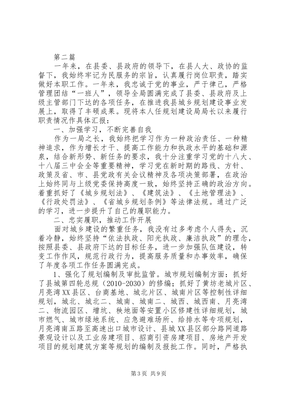 城建局党总支述德述职述廉报告3篇_第3页