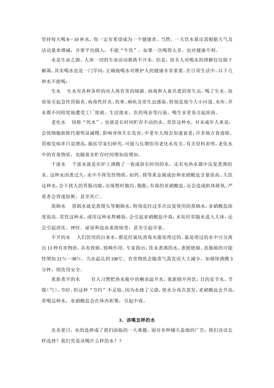 初中化学校本课程课题__生活必需物质——水_第2页