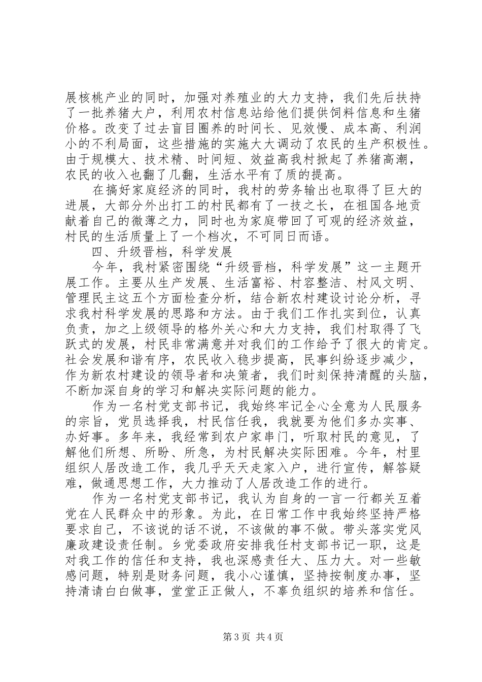 村党建工作述职述廉报告_第3页