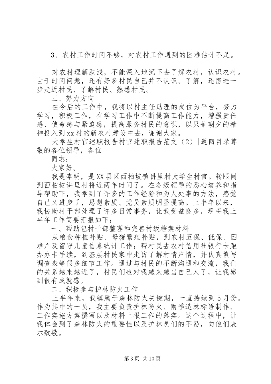 村官述职报告范文4篇_第3页