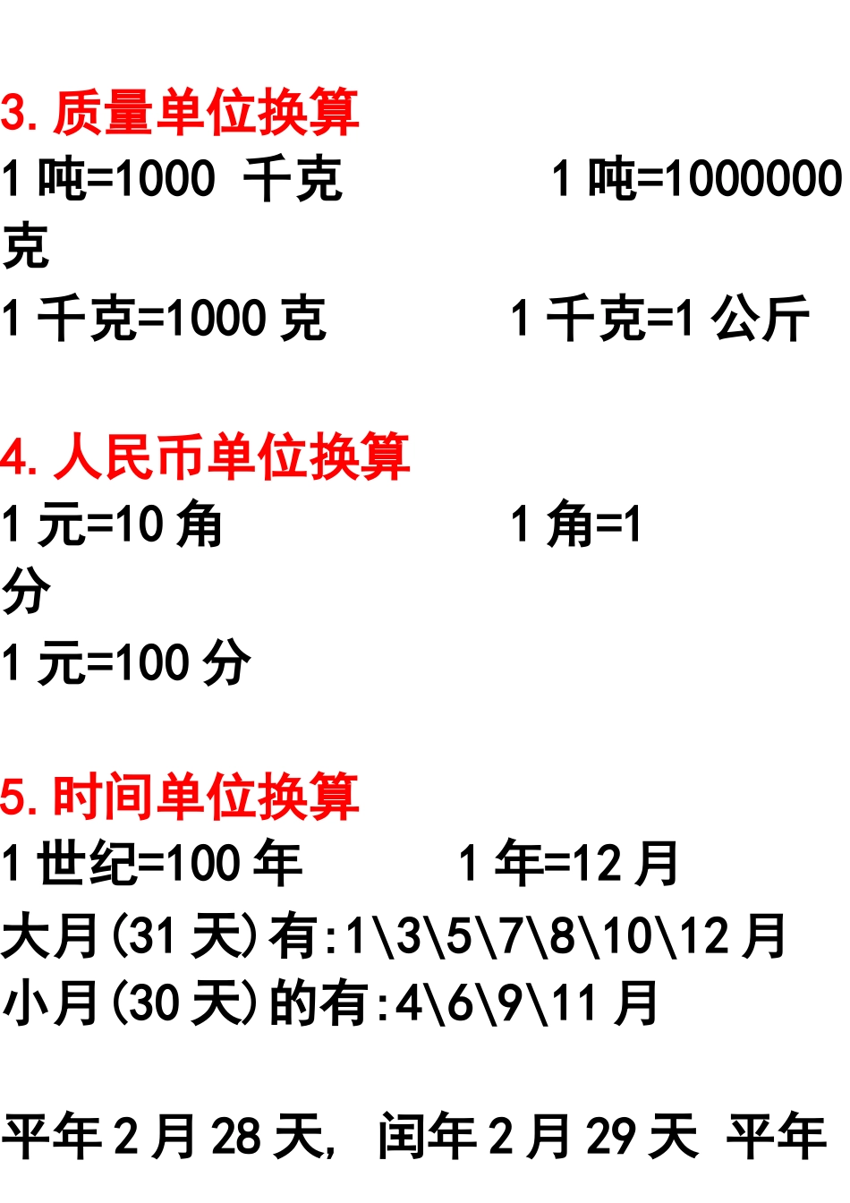 常用单位换算_第2页