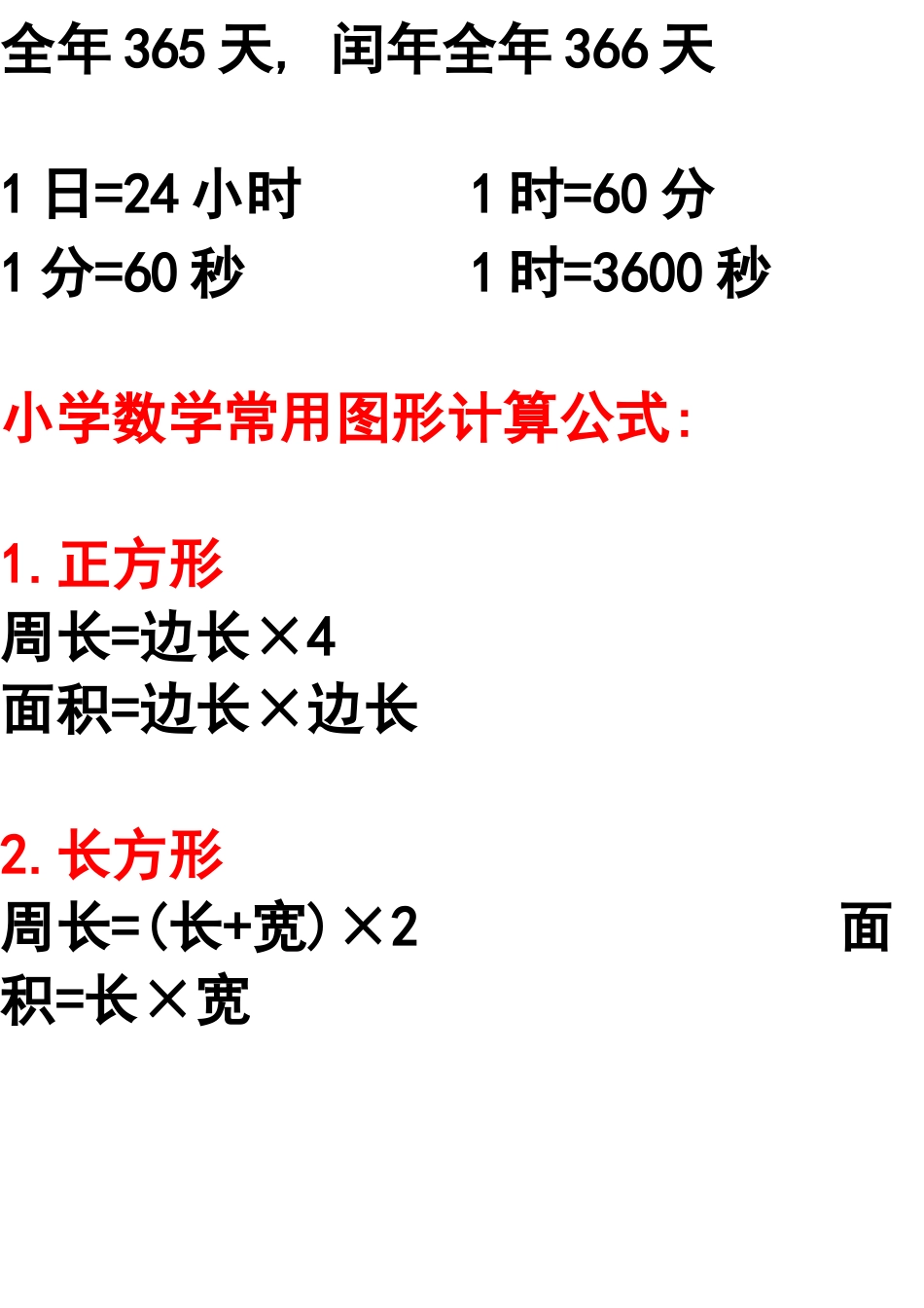 常用单位换算_第3页