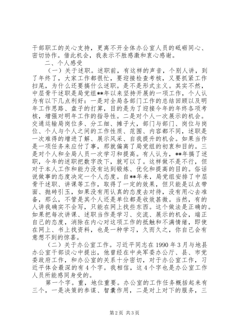 办公室主任述职报告范文 (13)_第2页
