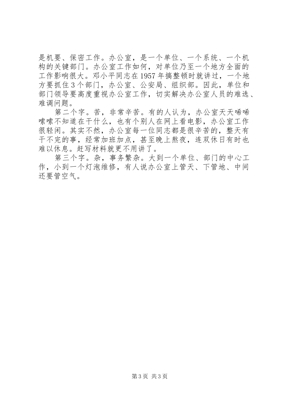 办公室主任述职报告范文 (13)_第3页