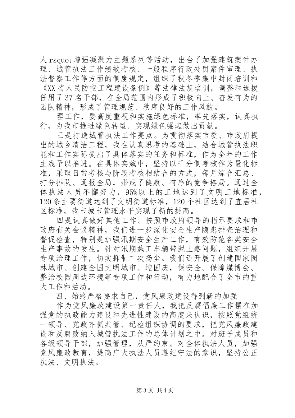 城管局长述职报告_第3页