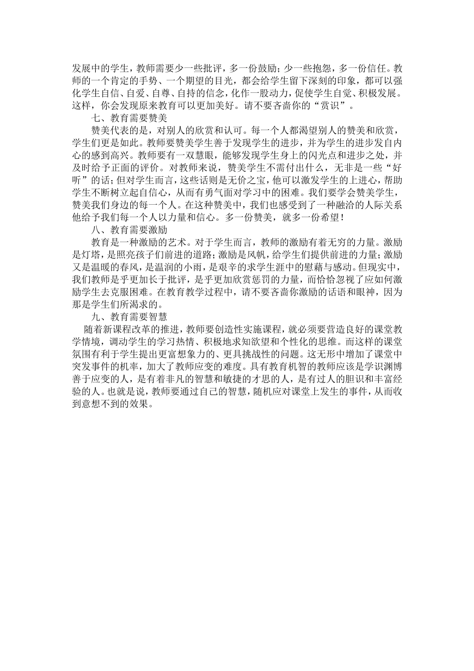 教育需要什么_第2页