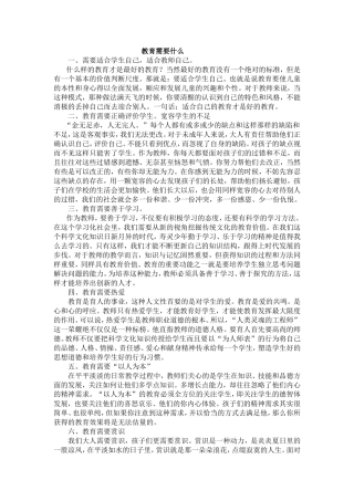 教育需要什么