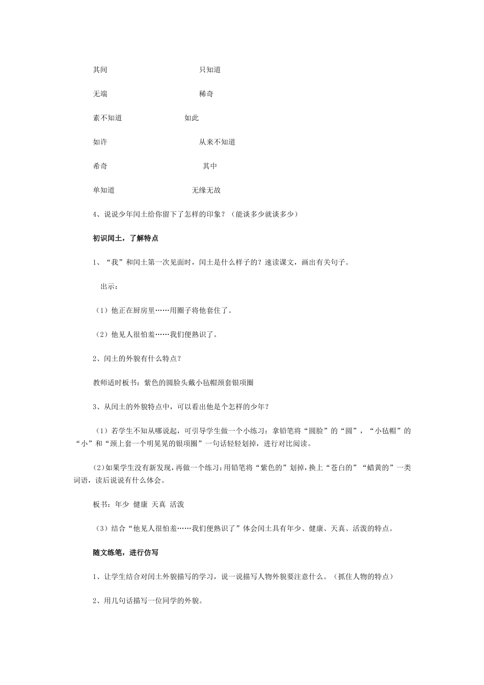 少年闰土教学设计_第2页