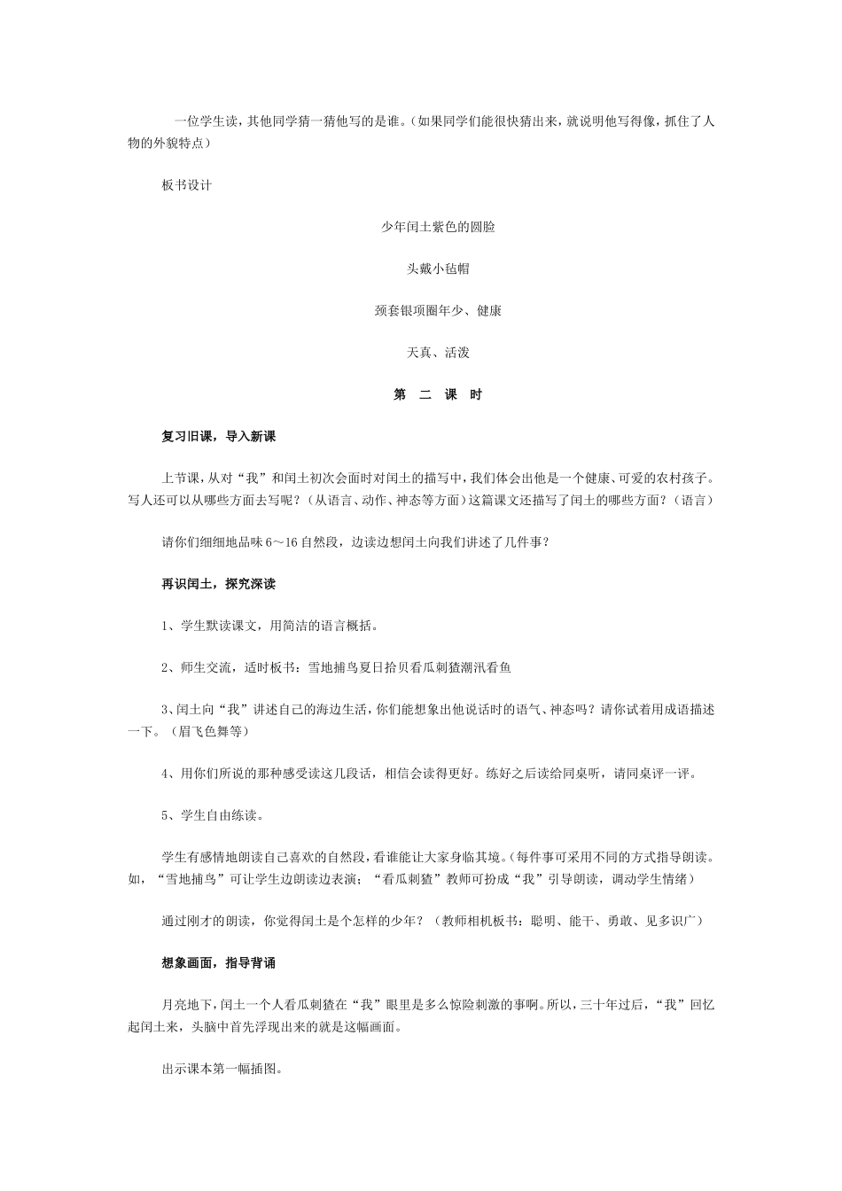 少年闰土教学设计_第3页