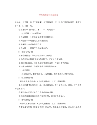 学生寒假学习计划范文