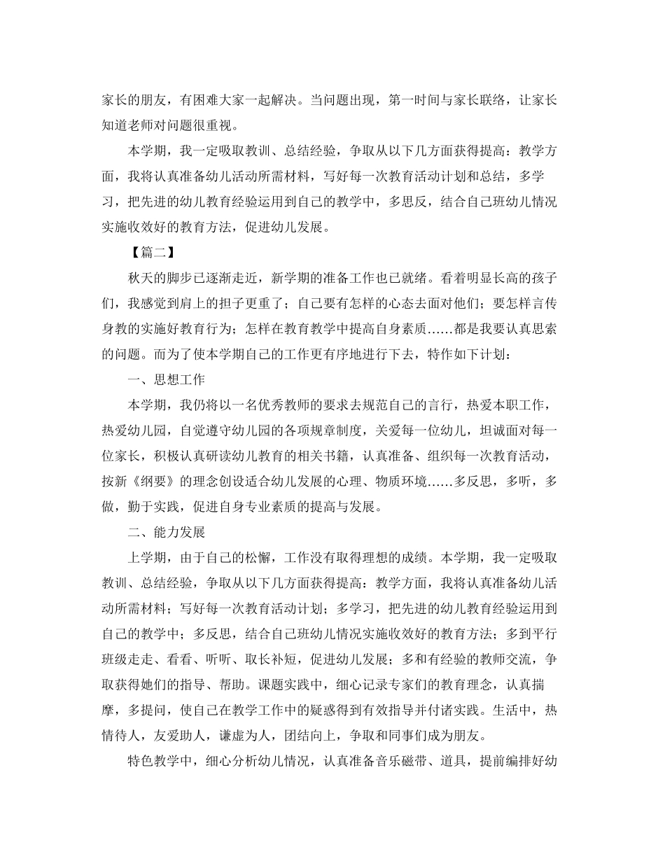 中班幼师个人工作计划怎么写_第2页