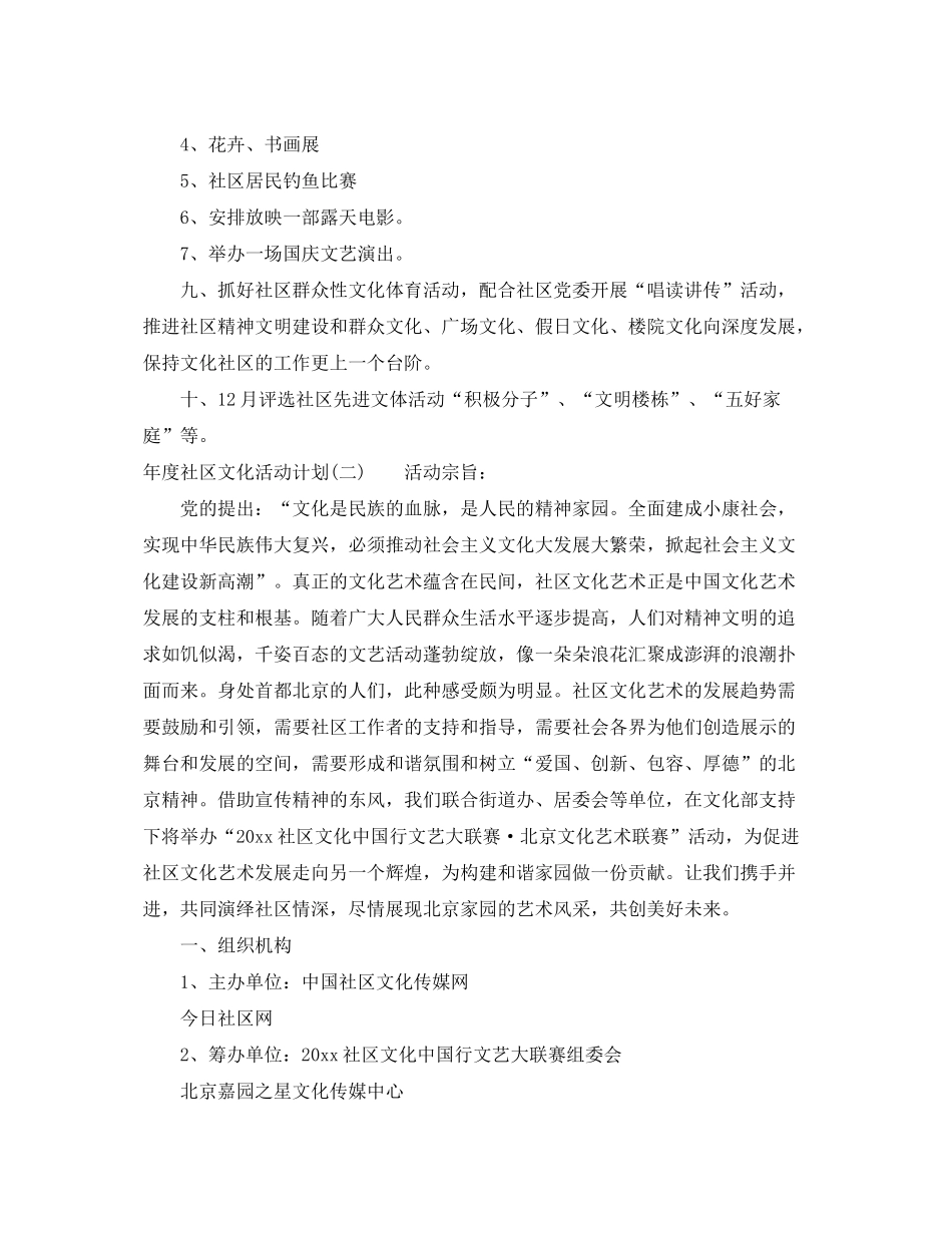 2020年度社区文化活动计划_第2页