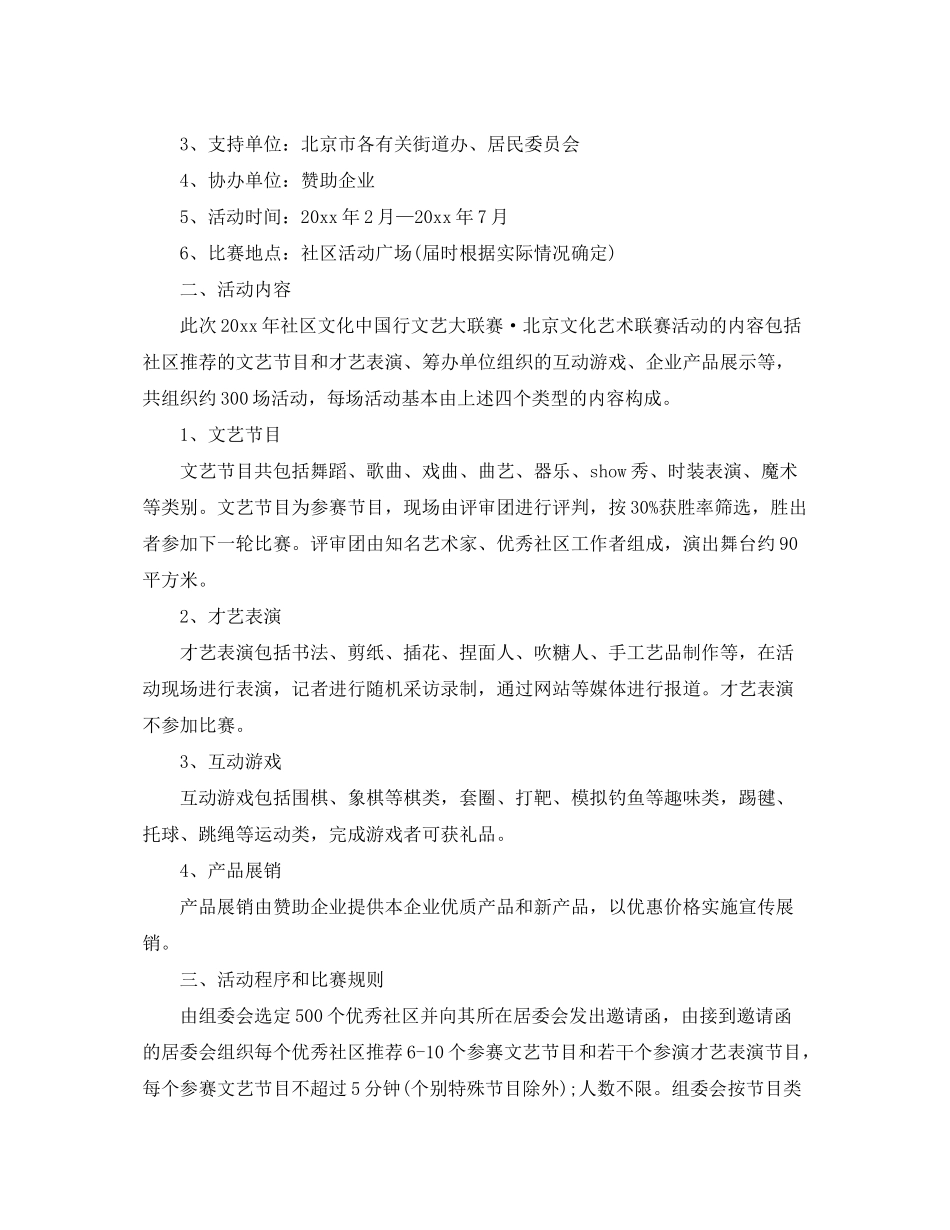 2020年度社区文化活动计划_第3页