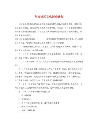 2020年度社区文化活动计划
