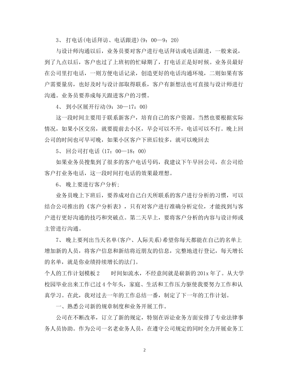 个人的工作计划模板_第2页
