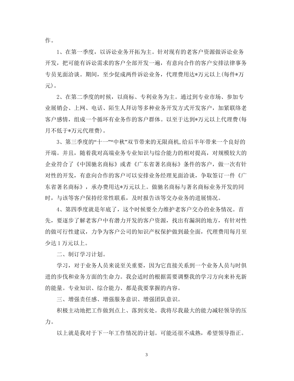 个人的工作计划模板_第3页