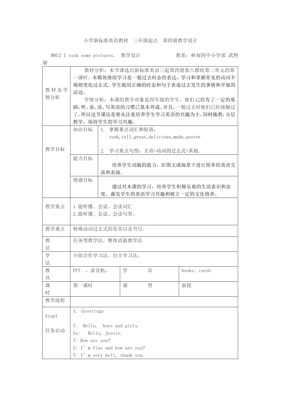 《Itooksomepictures》教学设计_第1页