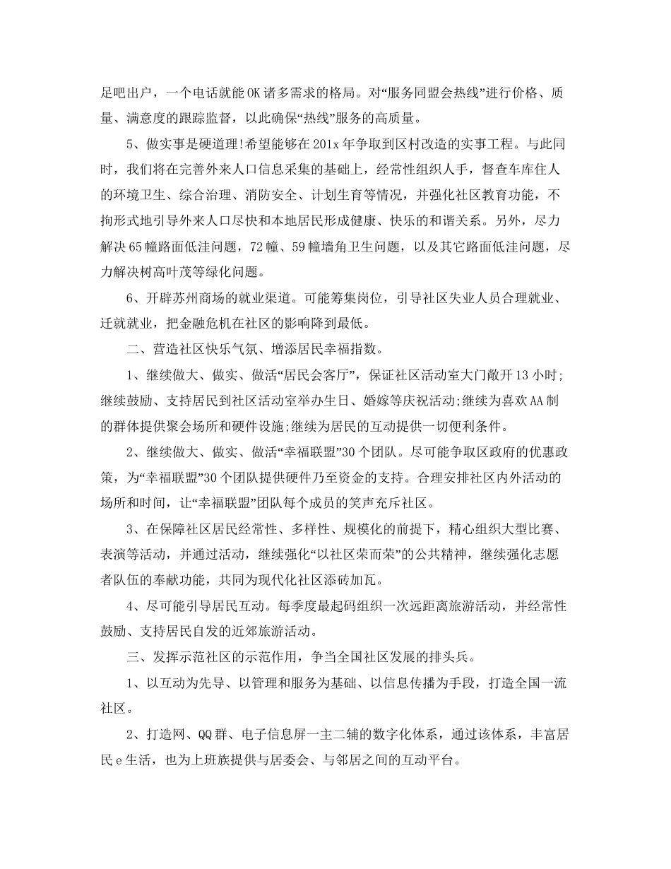 社会工作者工作计划怎么写2_第2页