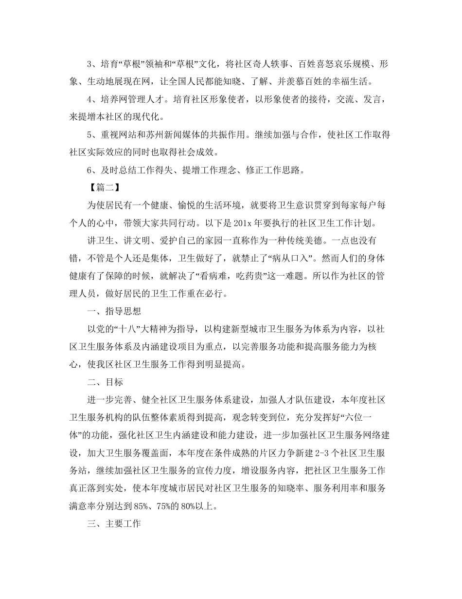 社会工作者工作计划怎么写2_第3页