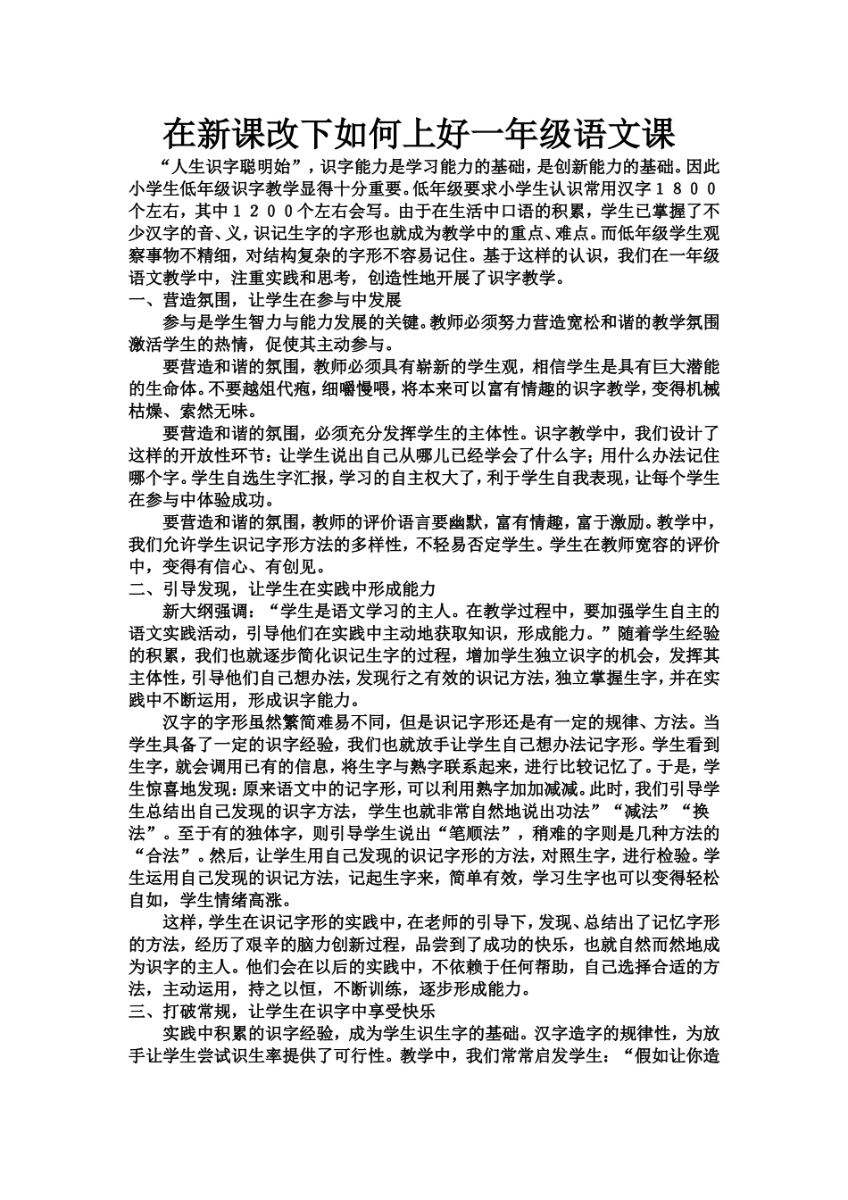 在新课改下如何上好一年级语文课[1]_第1页