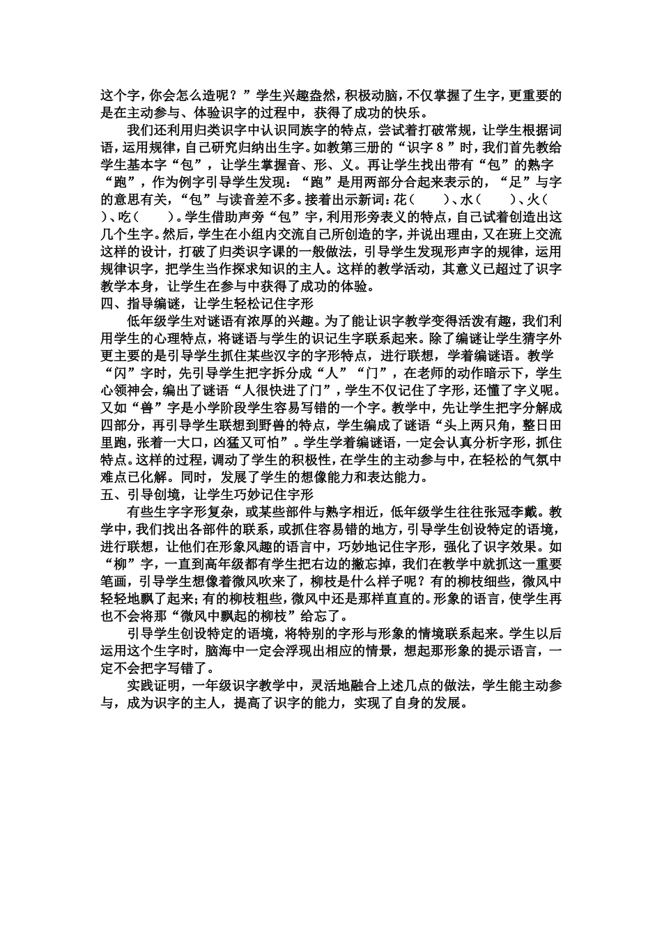 在新课改下如何上好一年级语文课[1]_第2页