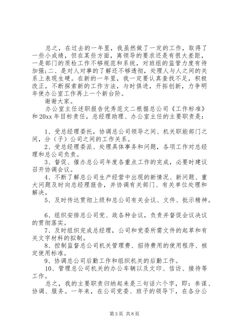 办公室主任述职报告优秀_第3页