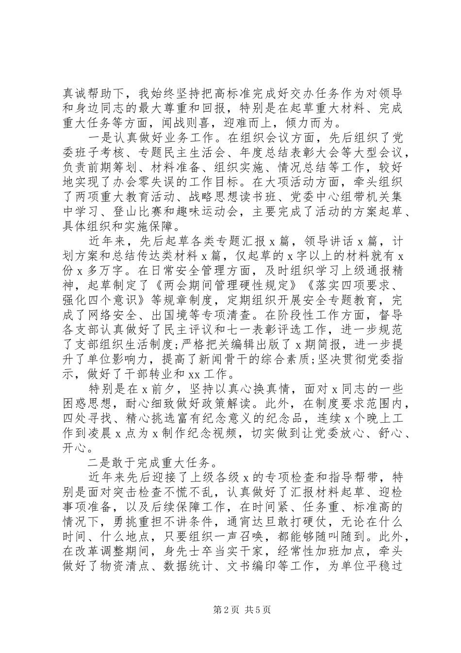 办公室主任个人述廉述职报告_第2页