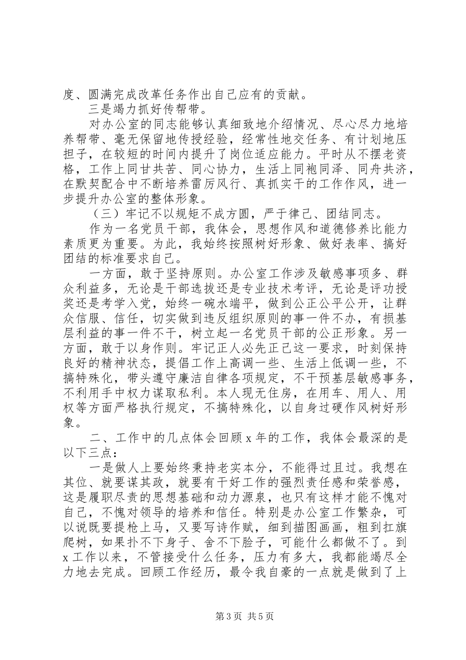 办公室主任个人述廉述职报告_第3页