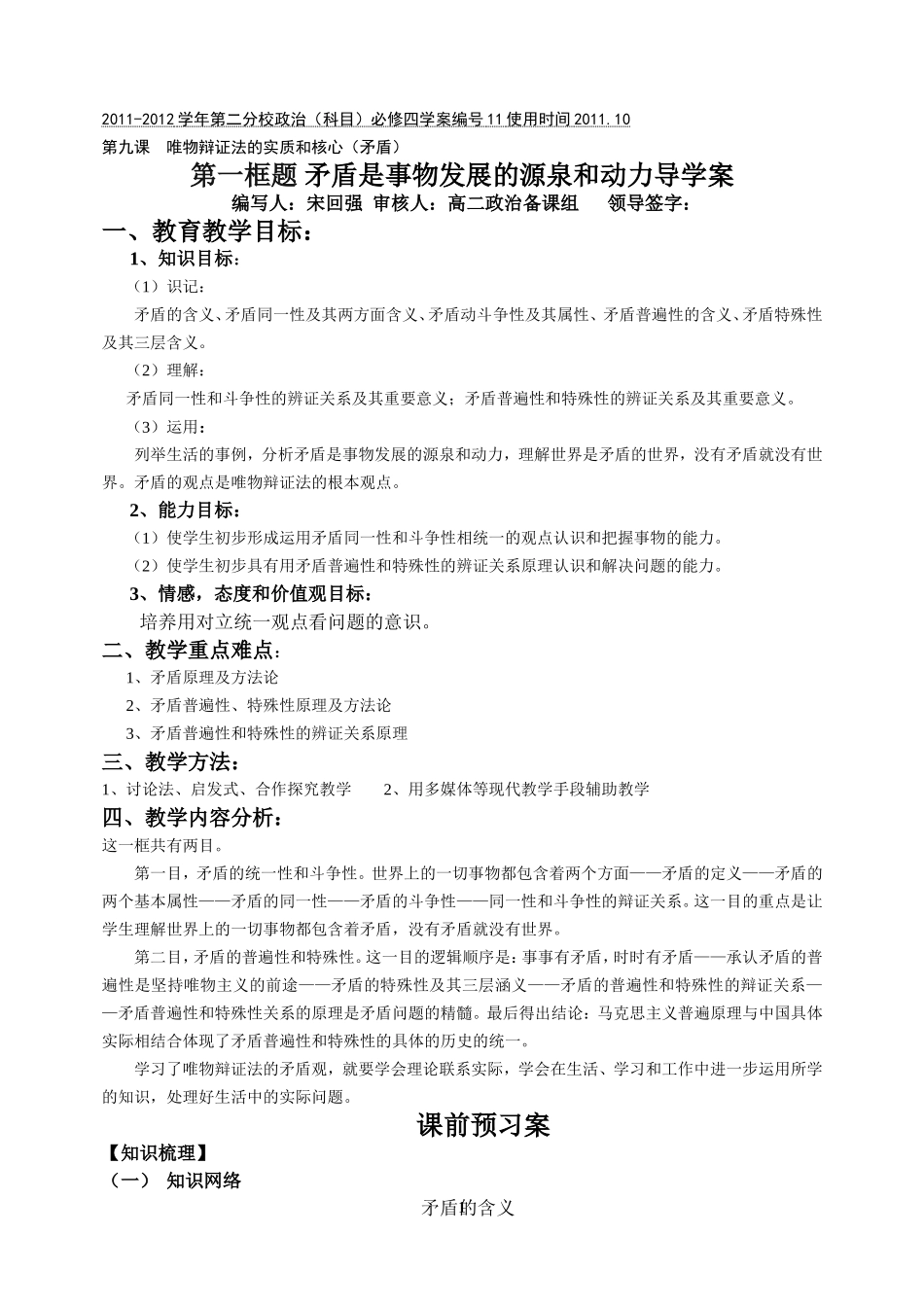 矛盾是事物发展的源泉和动力导学案_第1页